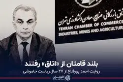  بلند قامتان از «اتاق» رفتند