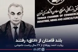  بلند قامتان از «اتاق» رفتند
