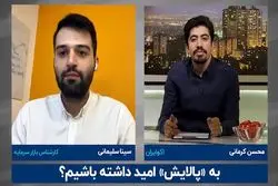 به پالایش «امید» داشته باشیم؟