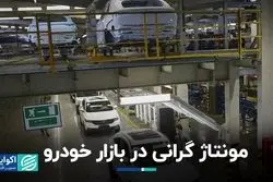 مونتاژ گرانی در بازار خودرو/ آپشن‌های بازار محدودتر می‌شود؟