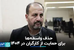 حذف واسطه‌ها برای حمایت از کارگران در 1404 