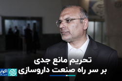 تحریم مانع جدی بر سر راه صنعت داروسازی 