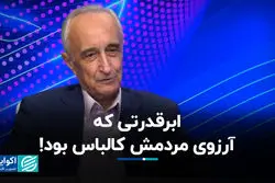 کالباس و شلوار جین؛ آرزوهای مردم در شوروی کمونیست!