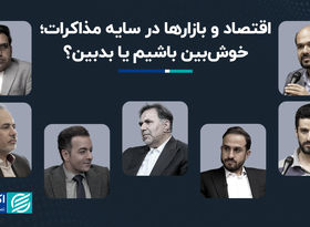 اقتصاد و بازارها در سایه مذاکرات