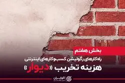 حفره های قانونی در کسب‌وکارهای اینترنتی