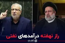 راز نهفته درآمدهای نفتی