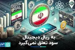 چرا بانک‌های مرکزی به سمت رمزارزها می‌روند؟