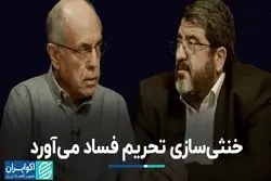 خنثی‌سازی تحریم فساد می‌آورد 