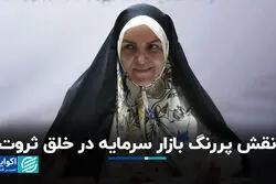 نقش پررنگ بازار سرمایه در خلق ثروت