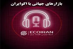 بازارهای جهانی دوشنبه 18 فروردین