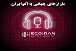 بازارهای جهانی دوشنبه 18 فروردین