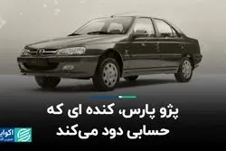 پژو پارس، کنده‌ای که حسابی دود می‌کند