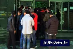 حال و هوای بازار ارز تهران در ۲۶ بهمن ۹۹؛ میدان فردوسی