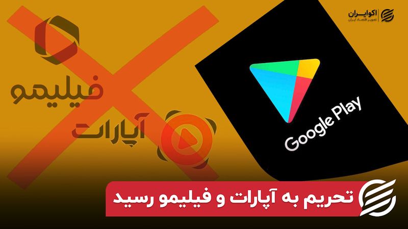 تحریم به آپارات و فیلیمو رسید