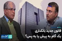 قانون جدید بانک مرکزی استقلال این نهاد را تامین می‌کند؟