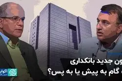 قانون جدید بانک مرکزی استقلال این نهاد را تامین می‌کند؟