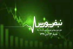 دبل سبز پوشی بورس پس از یک ماه