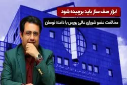 ابزار صف باید برچیده شود