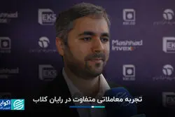 تجربه معاملاتی متفاوت در رایان کلاب
