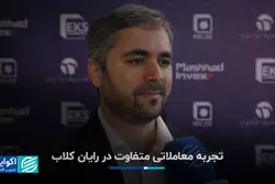 تجربه معاملاتی متفاوت در رایان کلاب