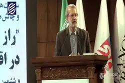 همایش راز ماندگاری چالش ها در اقتصاد ایران - دکتر علی لاریجانی