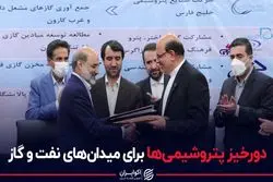 دورخیز پتروشیمی‌ها برای ورود به میدان‌های نفت و گاز
