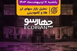 سیگنال مثبت مجلس به بورس/ شاخص کل کانال 2.3 میلیون واحدی را پس می‌گیرد؟