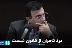 قانون تجارت دوای درد تجار نیست