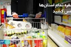 سفره تمام استان‌ها نفس کشید