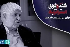 ایران در بن‌بست نیست