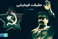 حقیقت فرمایشی