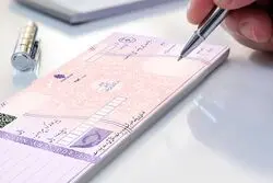 امکان استعلام چک‌های در راه از طریق سامانه چک