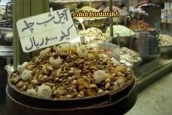 ببینید/ قیمت آجیل 30سال پیش چقدر بود؟/ اعداد باورنکردنی از قیمت ها