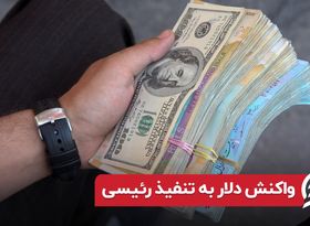 واکنش دلار به تنفیذ رئیسی 