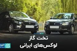 تخت گاز لوکس‌های ایرانی