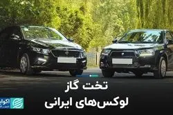 تخت گاز لوکس‌های ایرانی