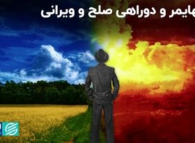 اوپنهایمر و دوراهی صلح و ویرانی