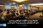 محیط زیست، فلزات غیرآهنی و مس، محور گفت‌وگوهای سومین روز رویداد جامع معدنی