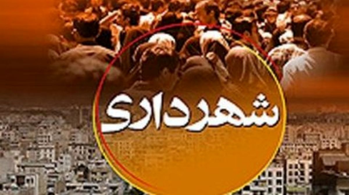 سهم شهرداری ها از بودجه 1401 آب رفت / شهرداری  تهران خوشبین به پرداخت بدهی ها 