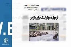 روزنامه 27آبان 1398