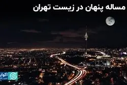 2 مساله پنهان در زیست تهران
