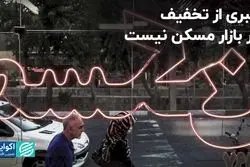 سقوط معاملات ملکی در فروردین از دید واسطه‌گران