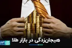 رشد قیمت طلا دوامی ندارد؟