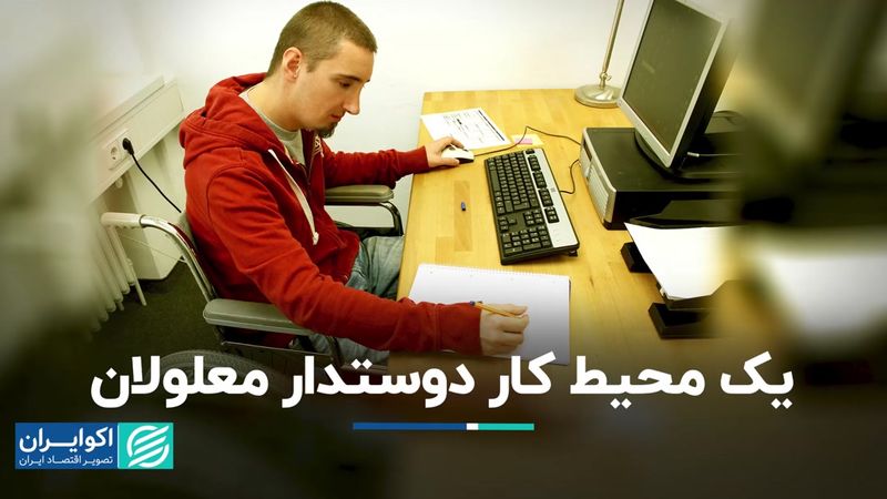 اشتباهات کارفرما در مواجهه با معلولان