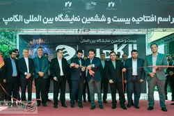 الکامپ افتتاح شد؛ افتتاحیه تعطیل شد!