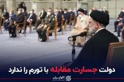 دولت جسارت مقابله با تورم را ندارد