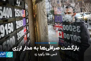 بازگشت صرافی‌ها به مدار ارزی؛ انس طلا رکورد زد