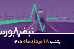 بورس در اوج؛ از رکورد معاملات تا بازگشت مبارکه