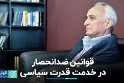 بهانه‌ای برای مداخله سیاسی در اقتصاد