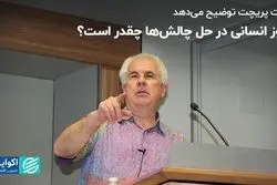 لنت پریچت مهم‌ترین مسئله جهان را مسئله انسانی می‌داند